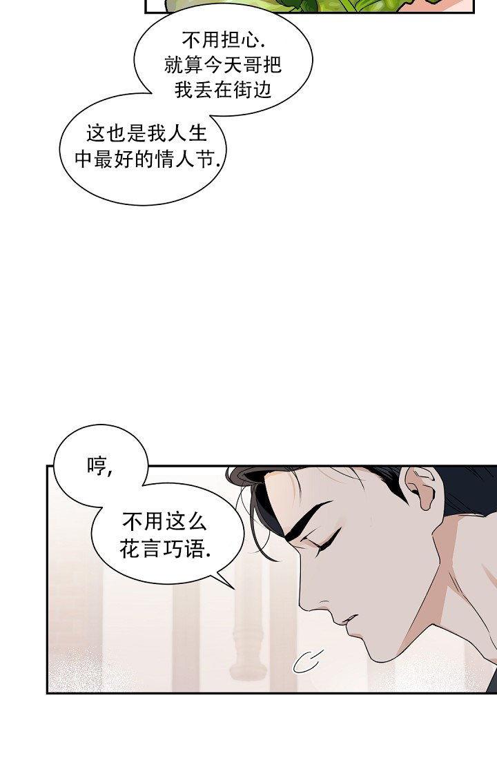 白色情人节特刊漫画,第1话4图