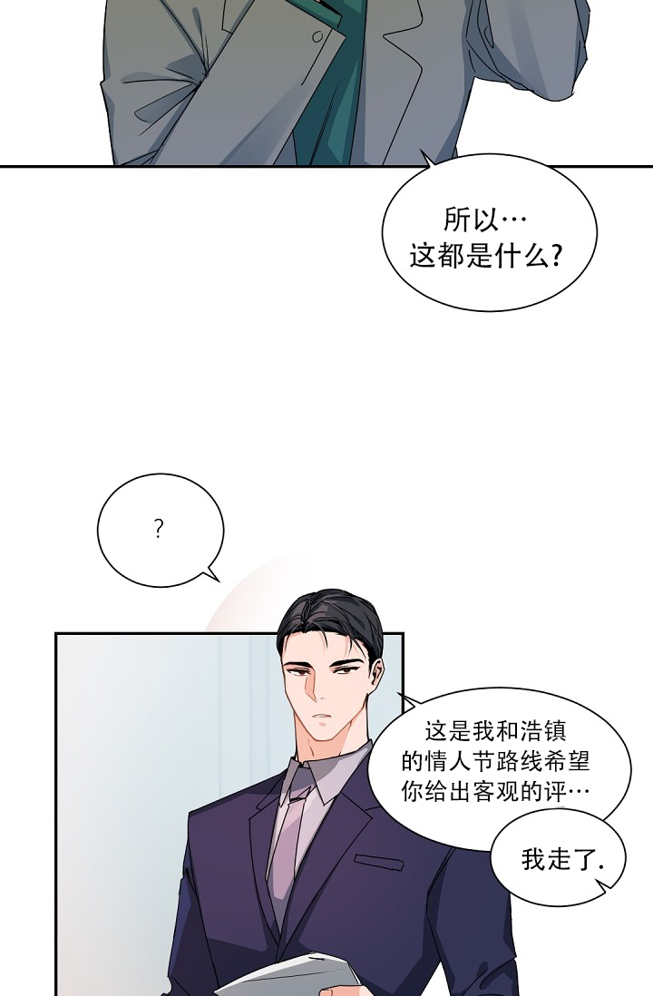 我的情人(情人节特刊)漫画,第1话4图