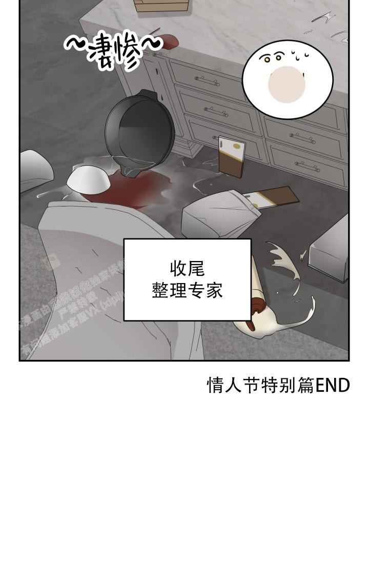 情人节特刊漫画又叫什么漫画,第6话2图