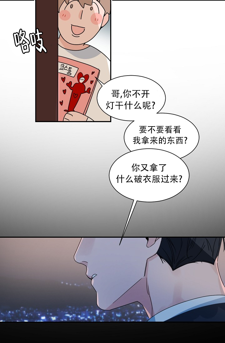 情人节特刊文章怎么写漫画,第2话4图