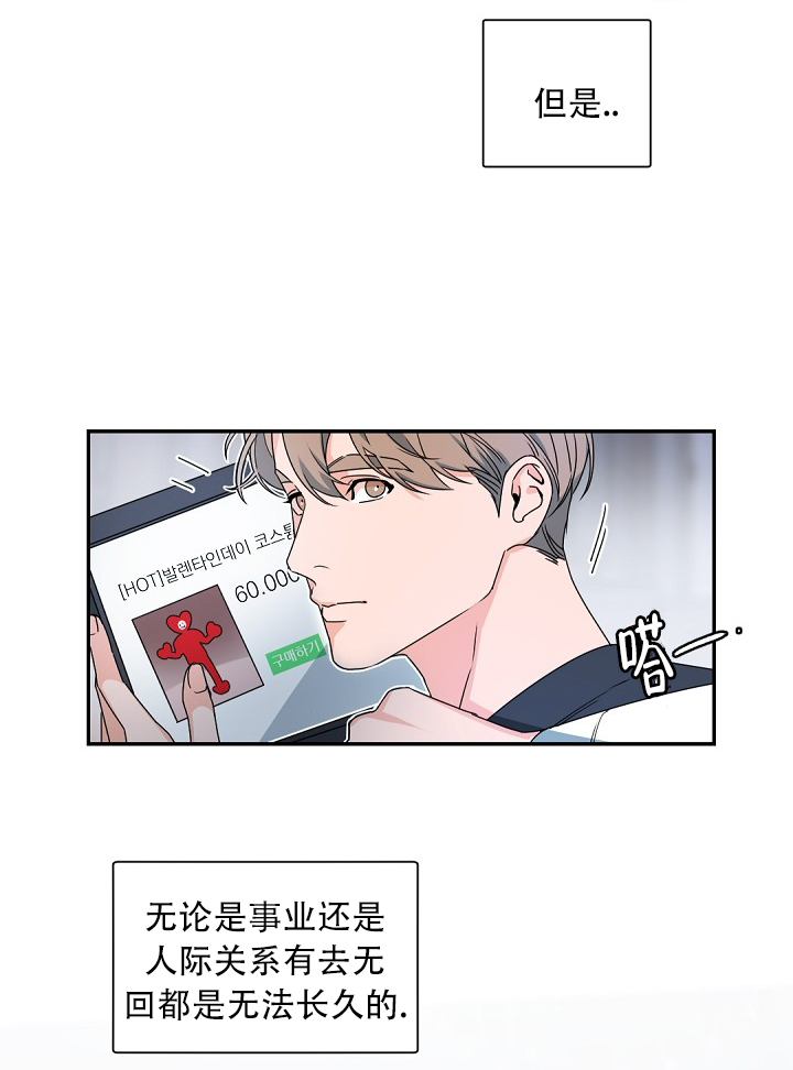 白色情人节特刊漫画,第1话1图