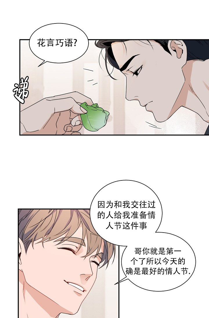 白色情人节特刊漫画,第1话5图