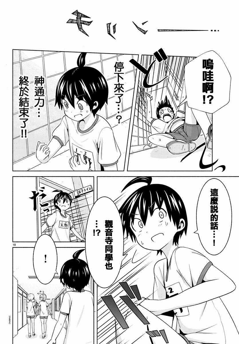 龙争狐斗漫画,第4话3图