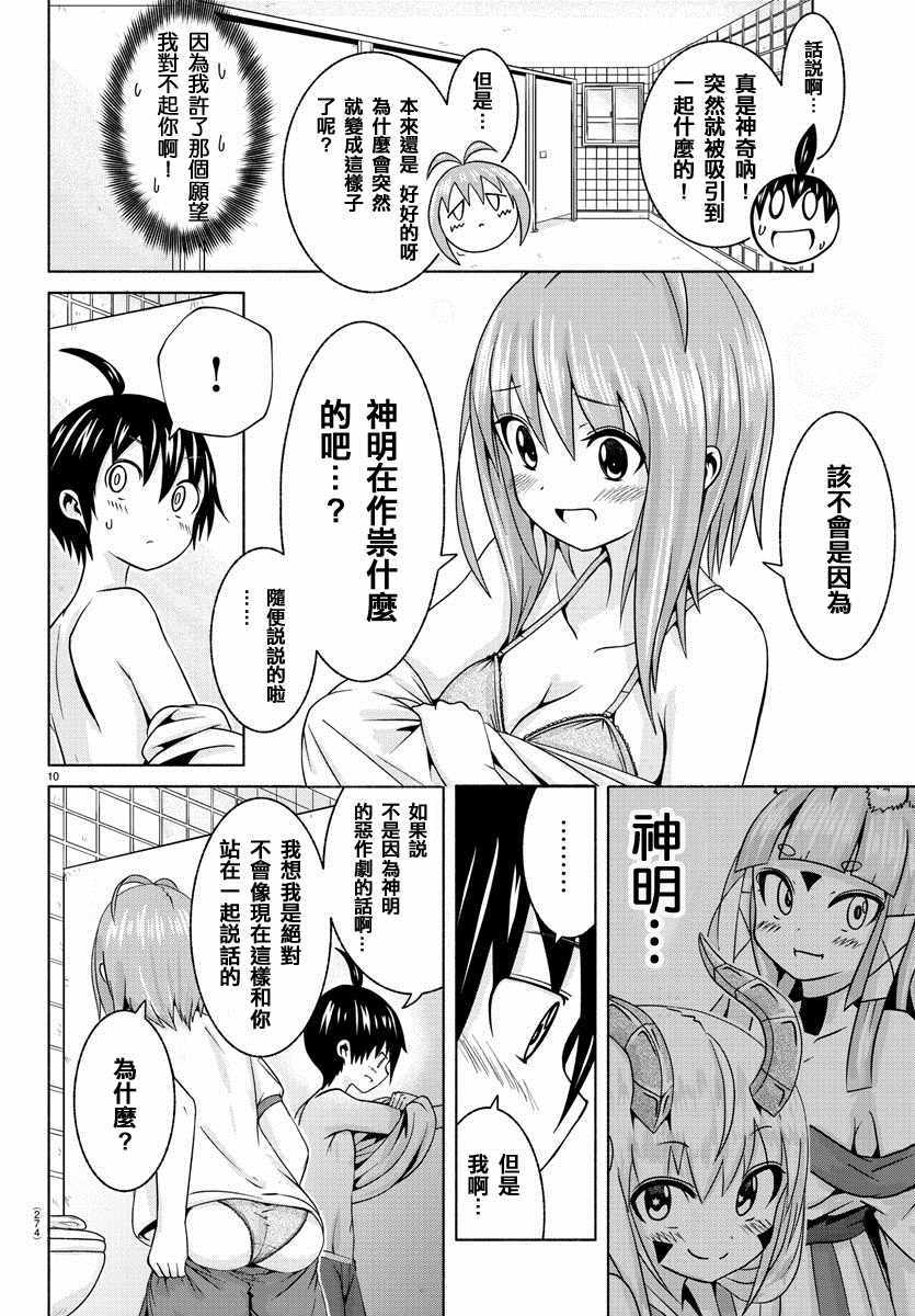 龙争狐斗漫画,第4话5图