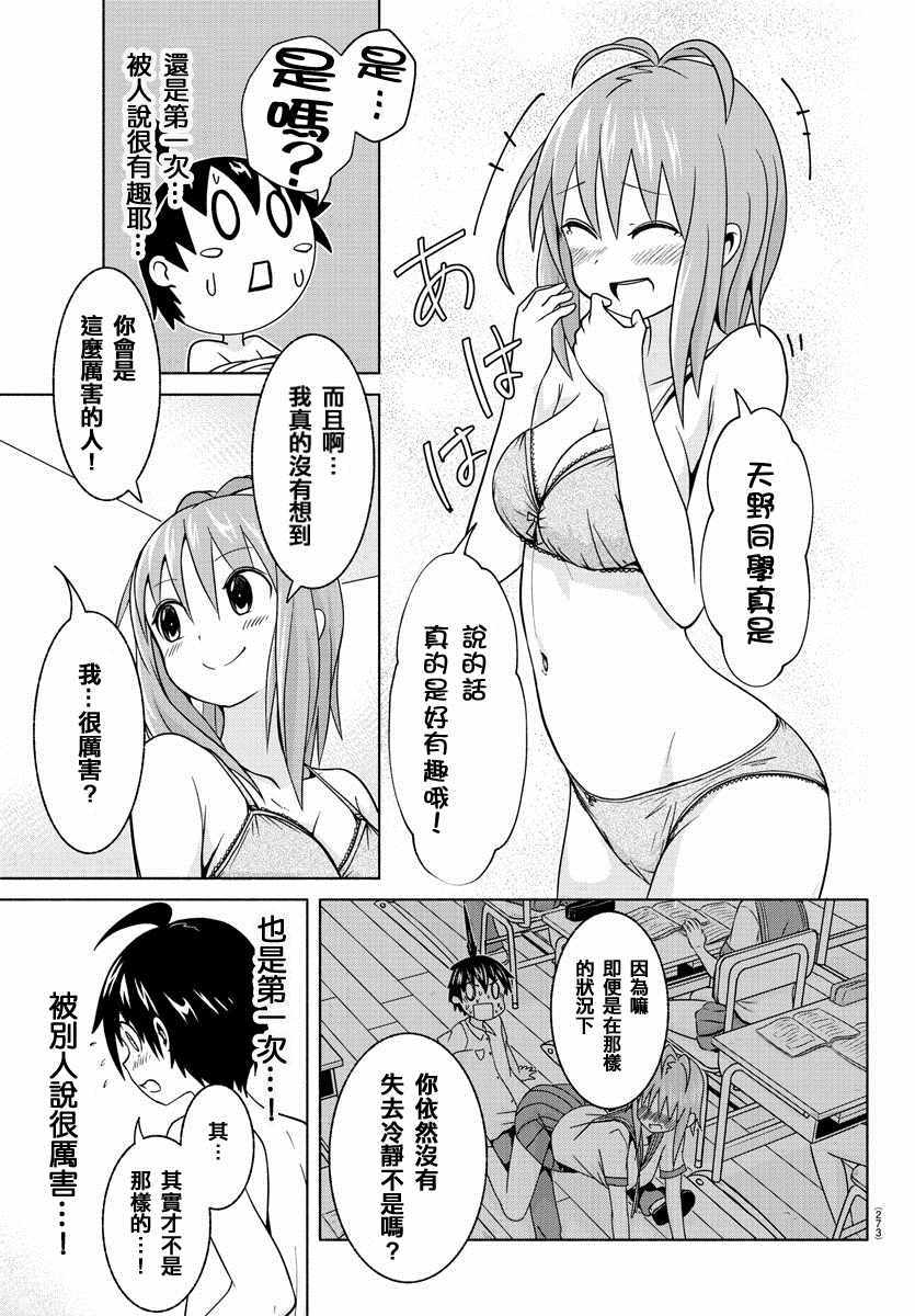 龙争狐斗漫画,第4话4图