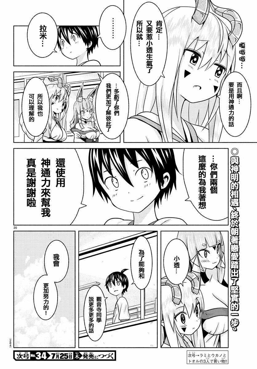 龙争狐斗漫画,第4话5图