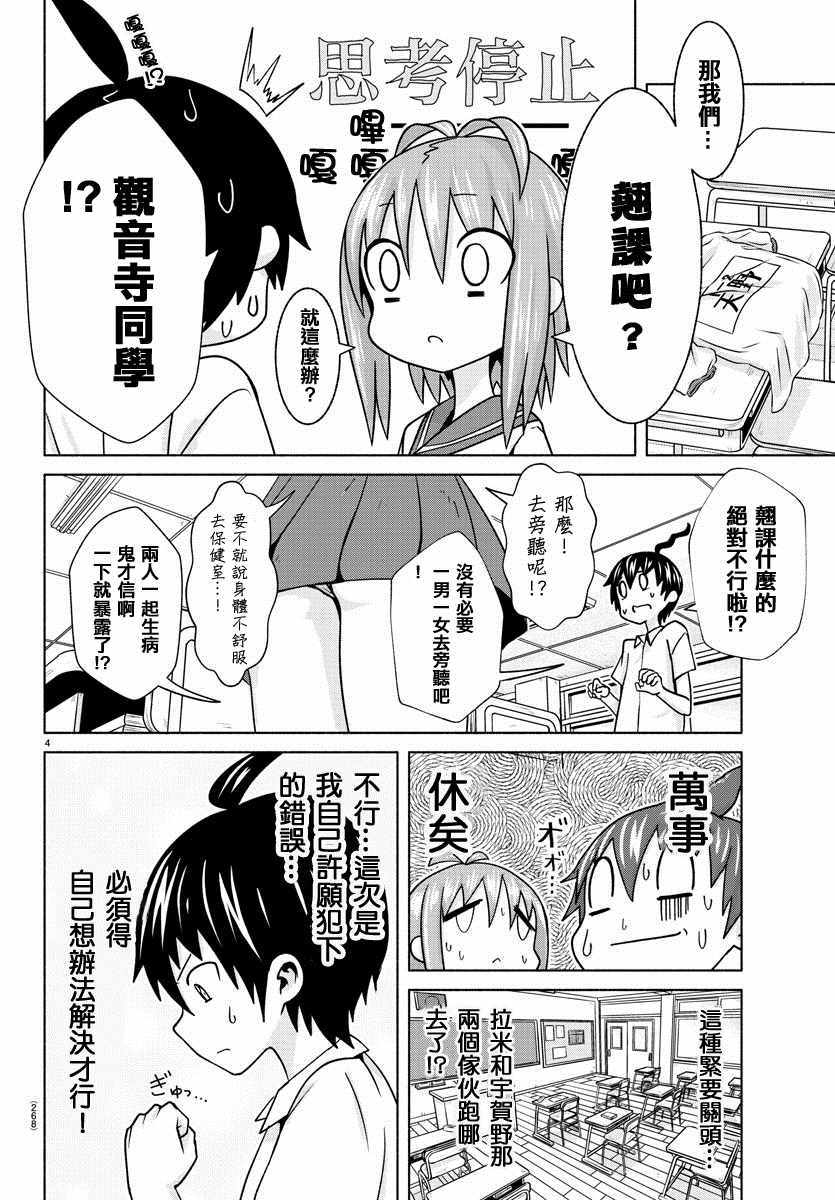 龙争狐斗漫画,第4话4图