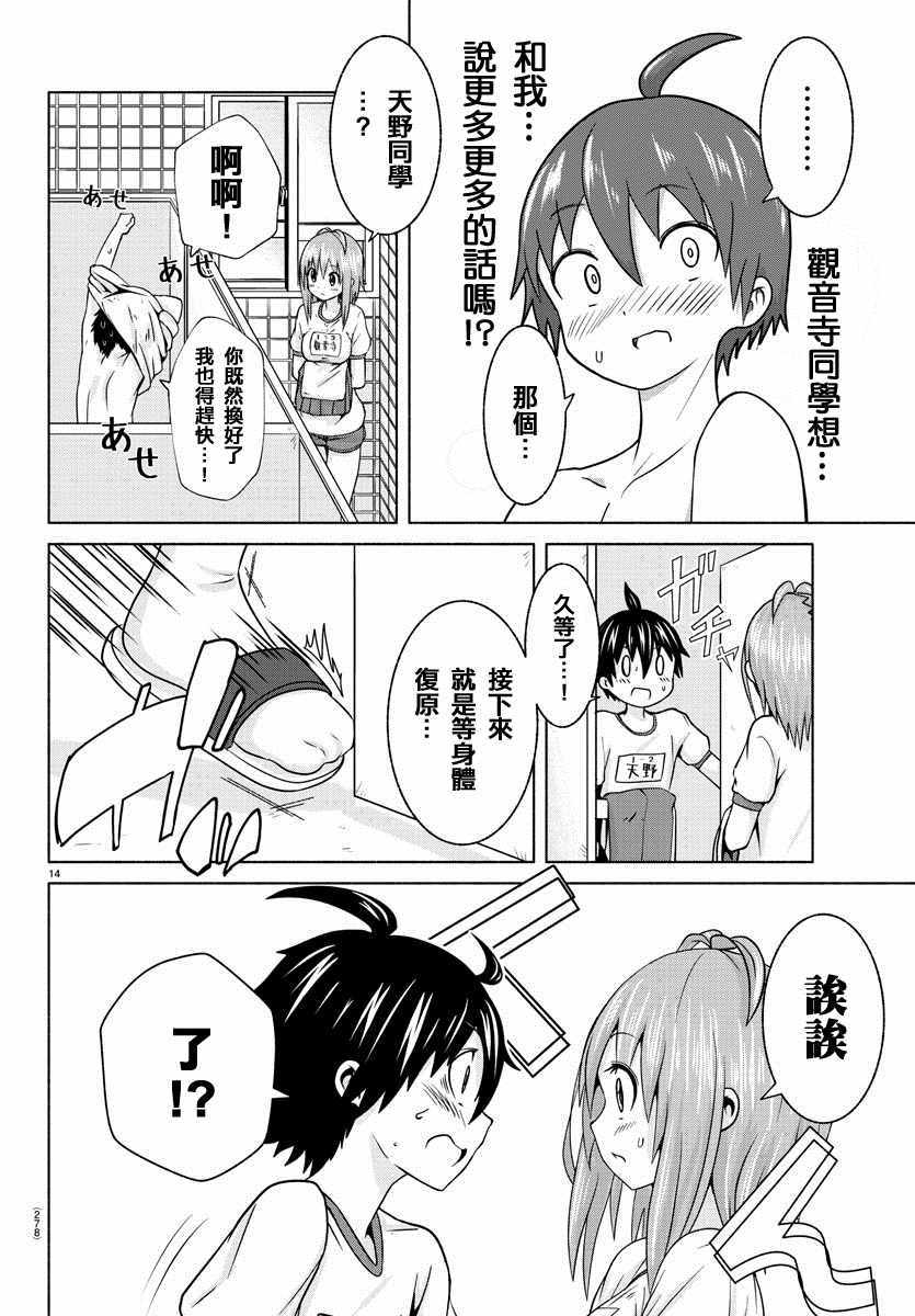 龙争狐斗漫画,第4话4图