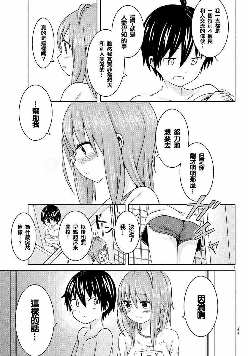 龙争狐斗漫画,第4话1图