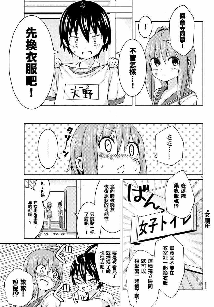 龙争狐斗漫画,第4话5图