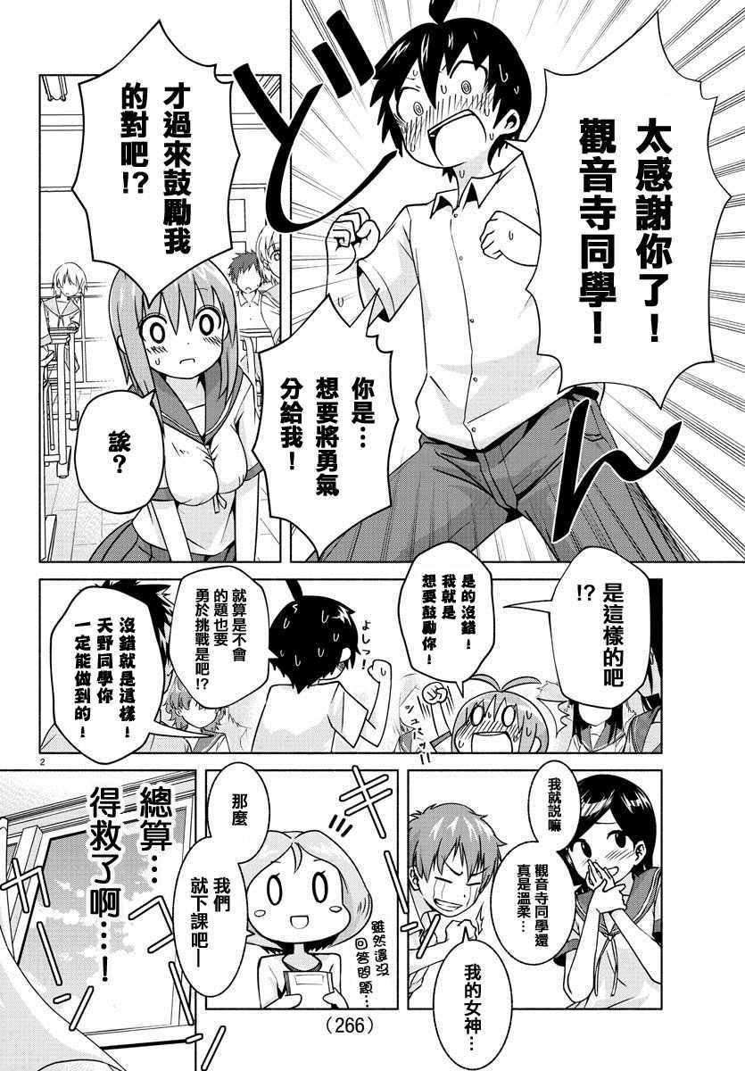 龙争狐斗漫画,第4话2图