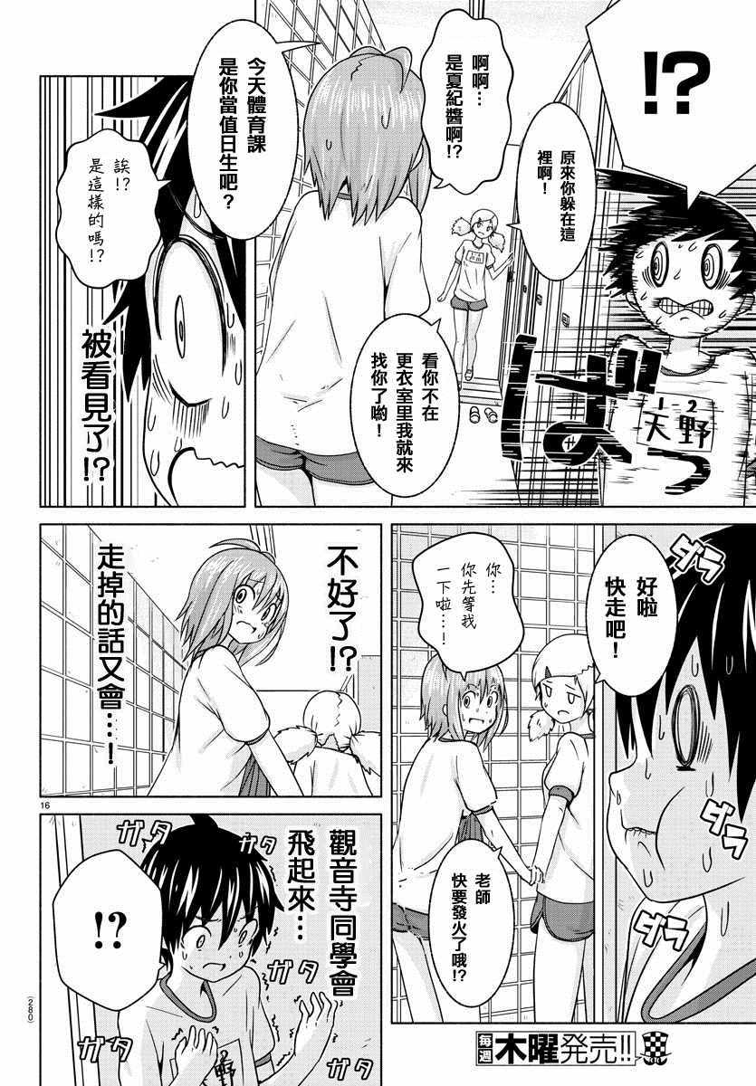 龙争狐斗漫画,第4话1图