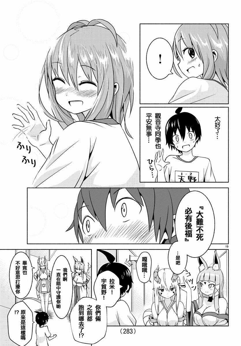 龙争狐斗漫画,第4话4图