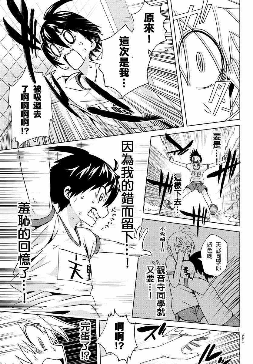 龙争狐斗漫画,第4话2图