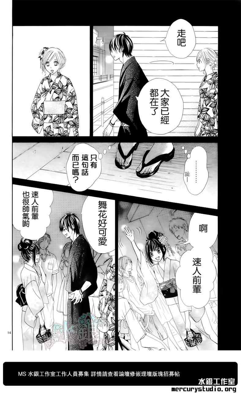 独一无二的你漫画,第话4图