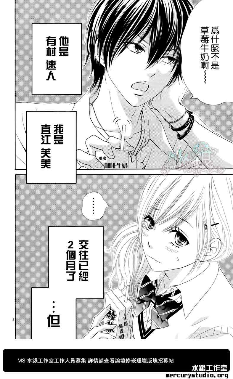 独一无二的你漫画,第话2图