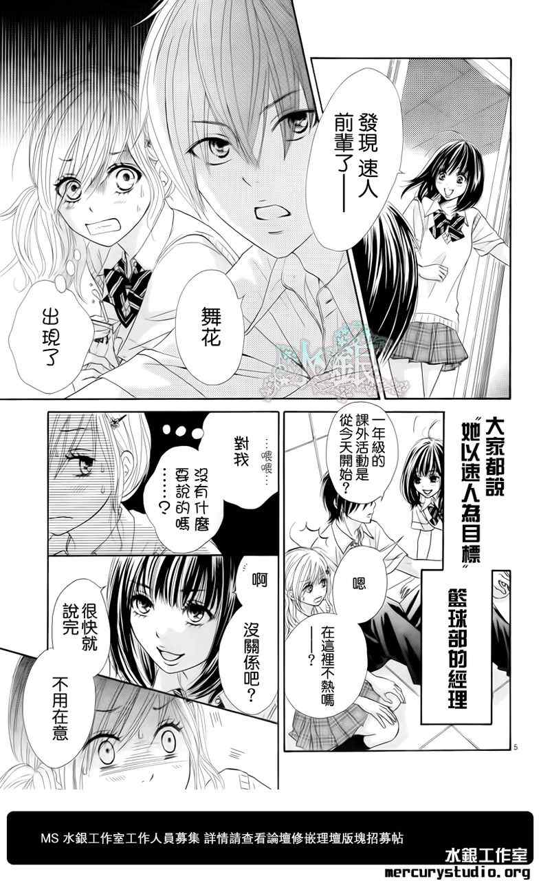 独一无二的你漫画,第话5图