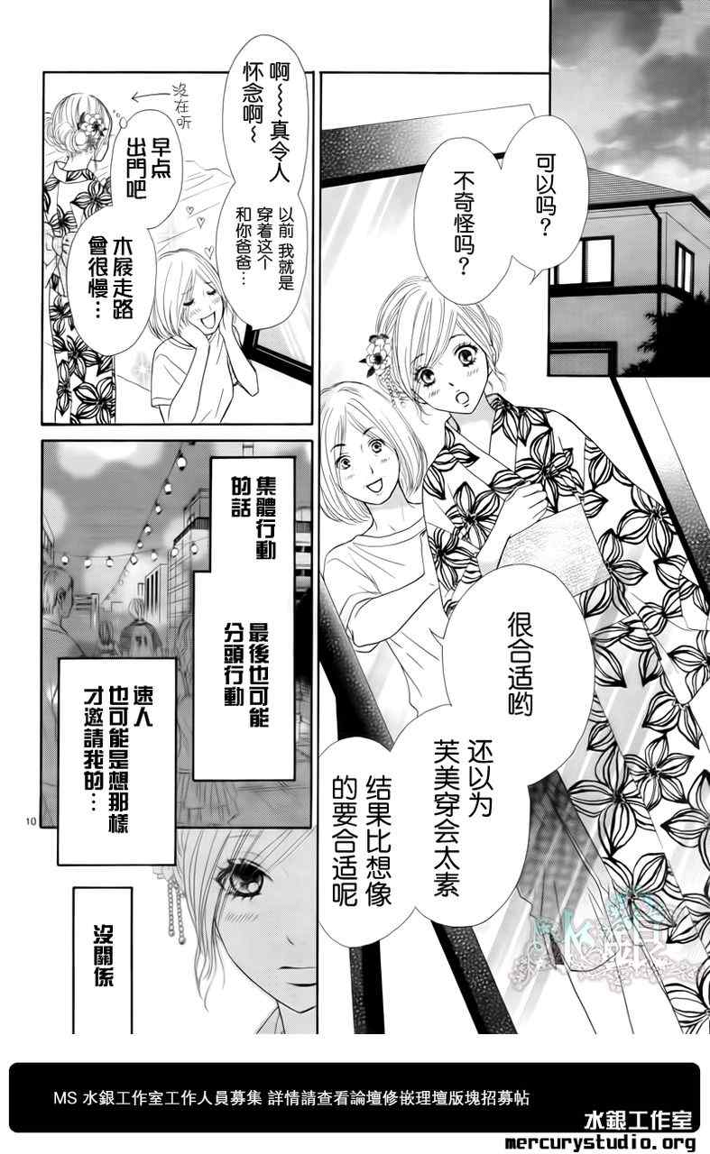 独一无二的你漫画,第话5图