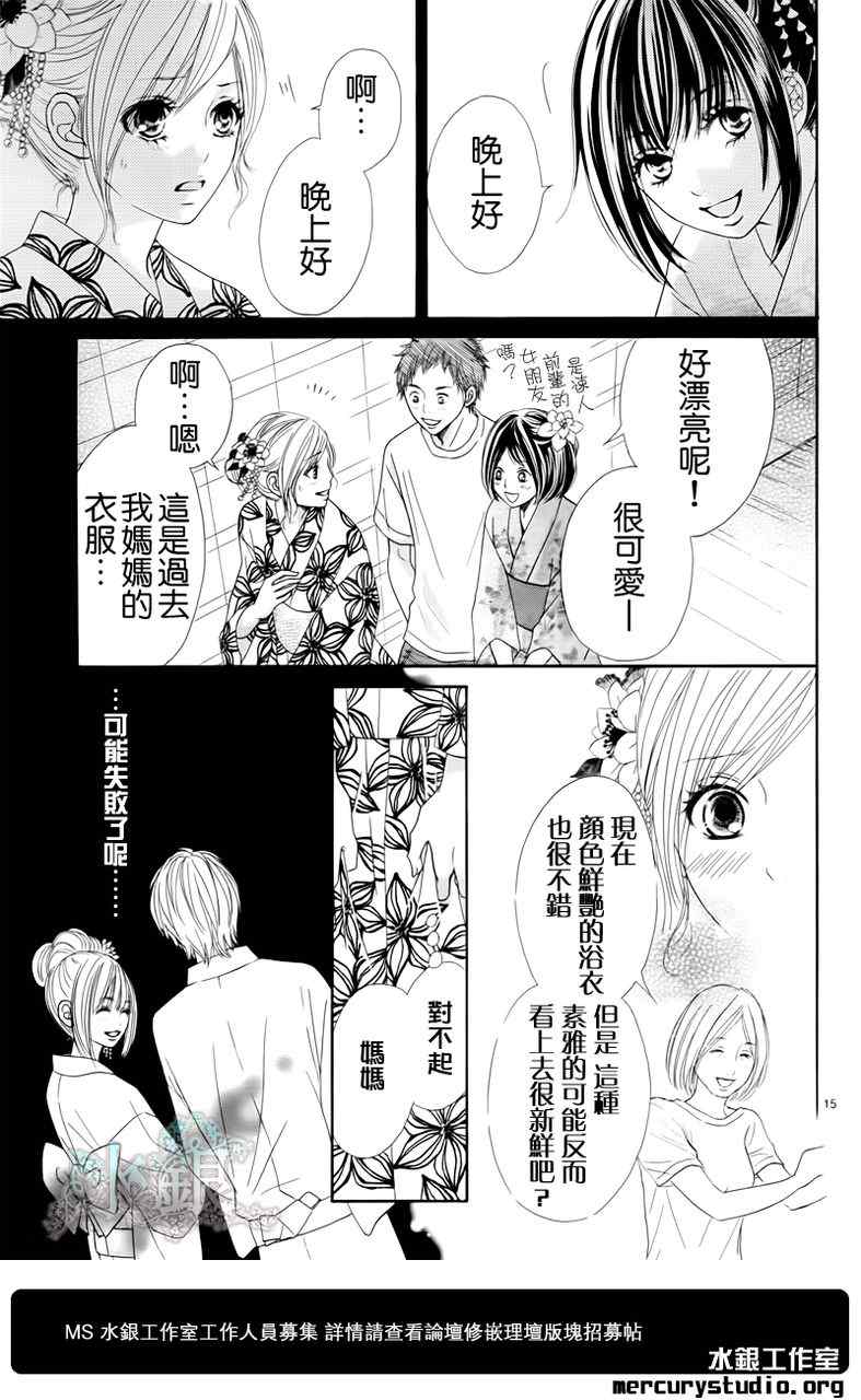 独一无二的你漫画,第话5图