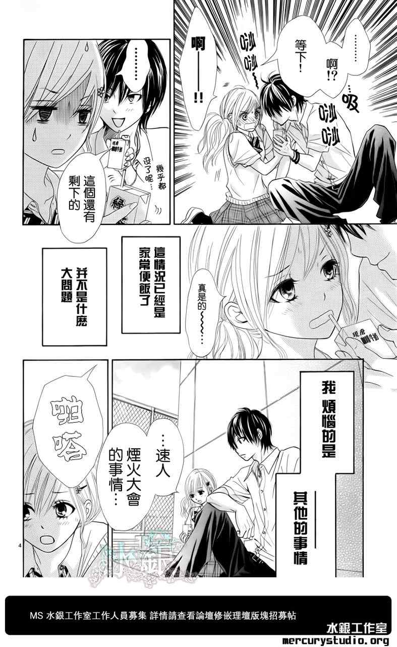 独一无二的你漫画,第话4图