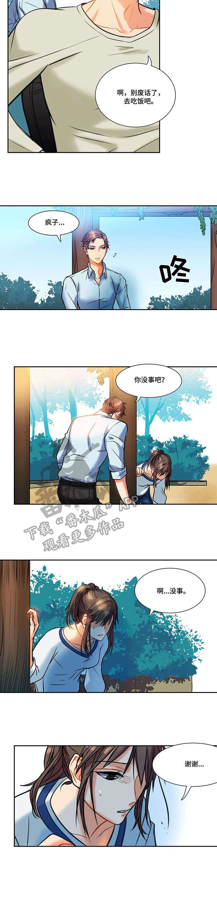 铁墙之下漫画,第7章：约谈1图