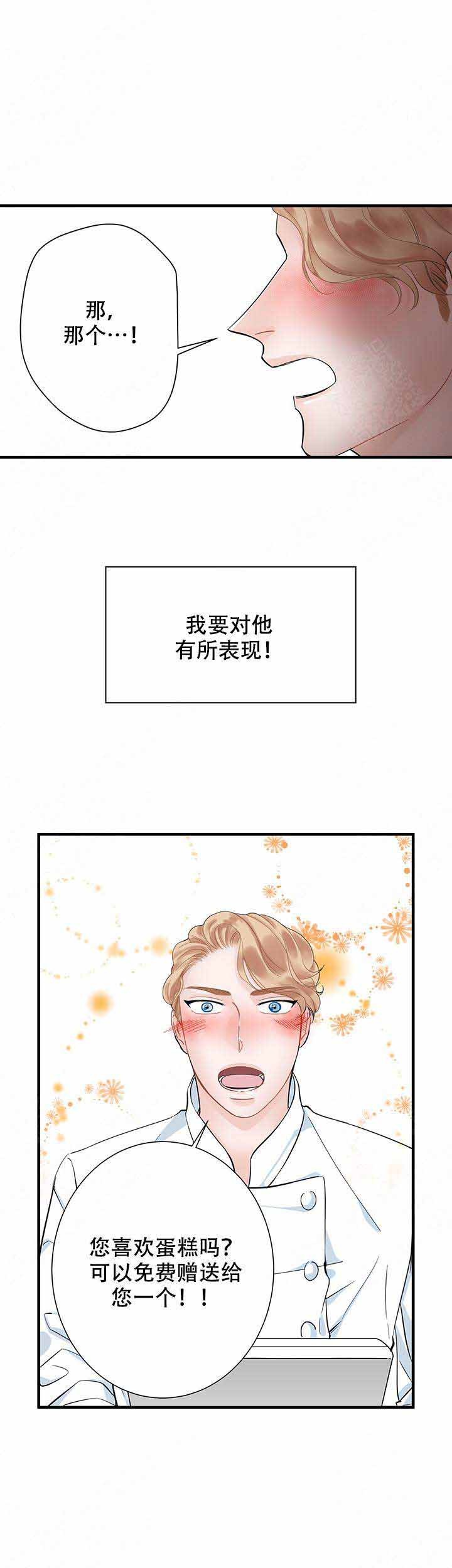 甜蜜宝贝diy蛋糕怎么样漫画,第11话2图