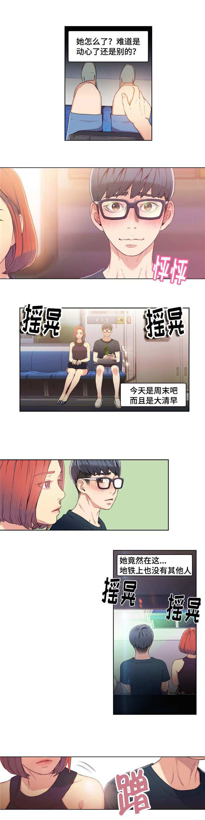 超级吸引力漫画,第10章：地铁艳遇3图