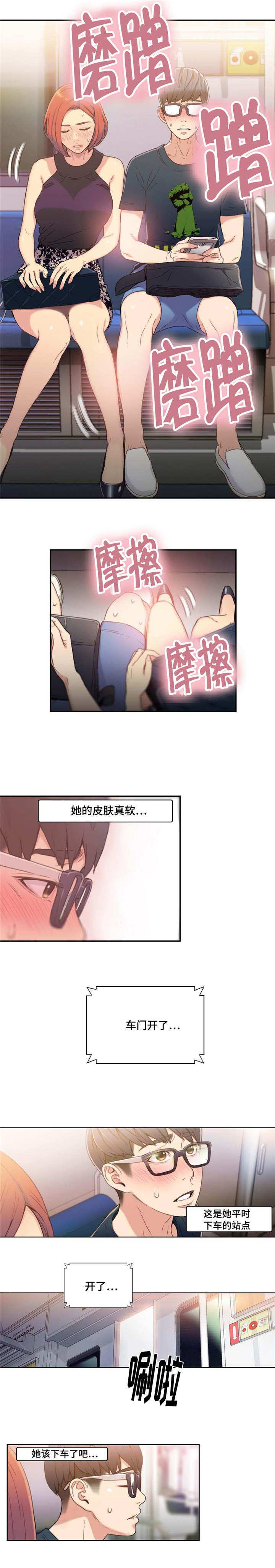 超级吸引力漫画,第10章：地铁艳遇4图