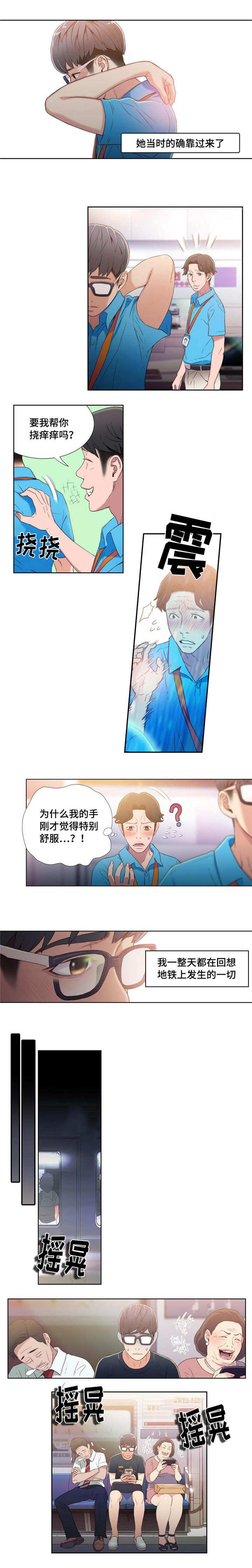 超级吸引力漫画,第10章：地铁艳遇2图