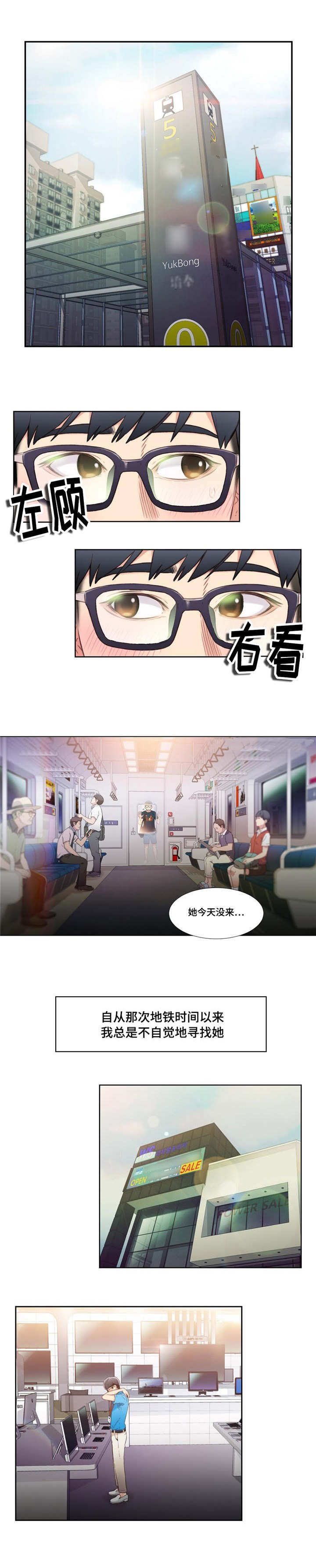 超级吸引力漫画,第10章：地铁艳遇1图