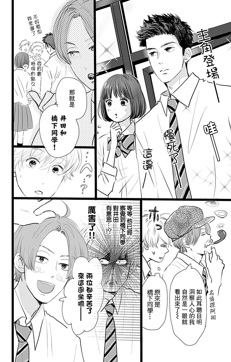 消失的初恋漫画,第5话3图