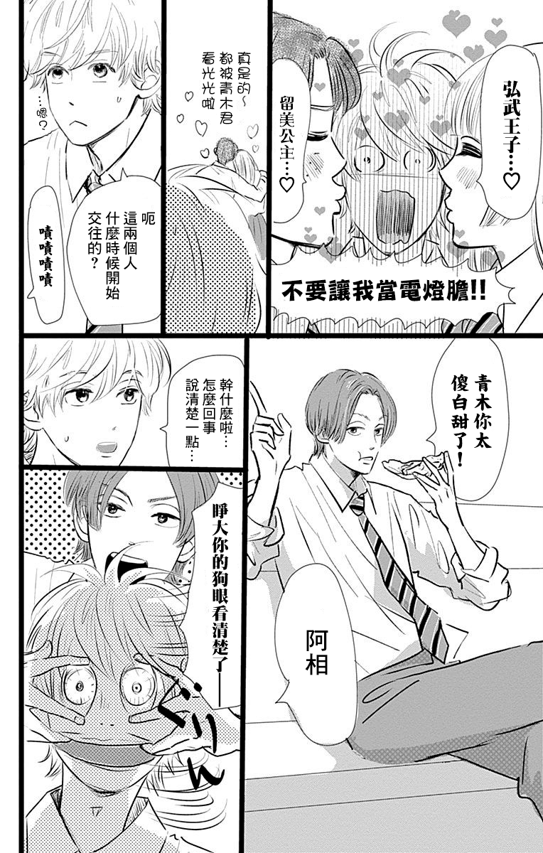 消失的初恋漫画,第5话4图