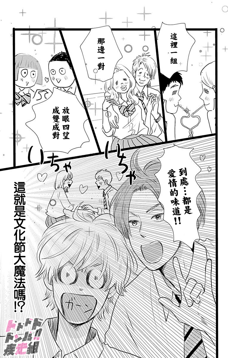 消失的初恋漫画,第5话5图