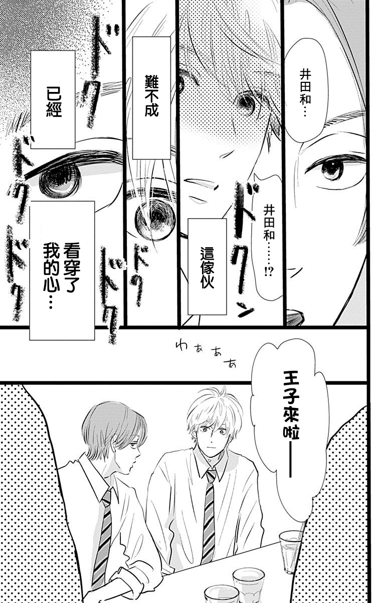 消失的初恋漫画,第5话2图