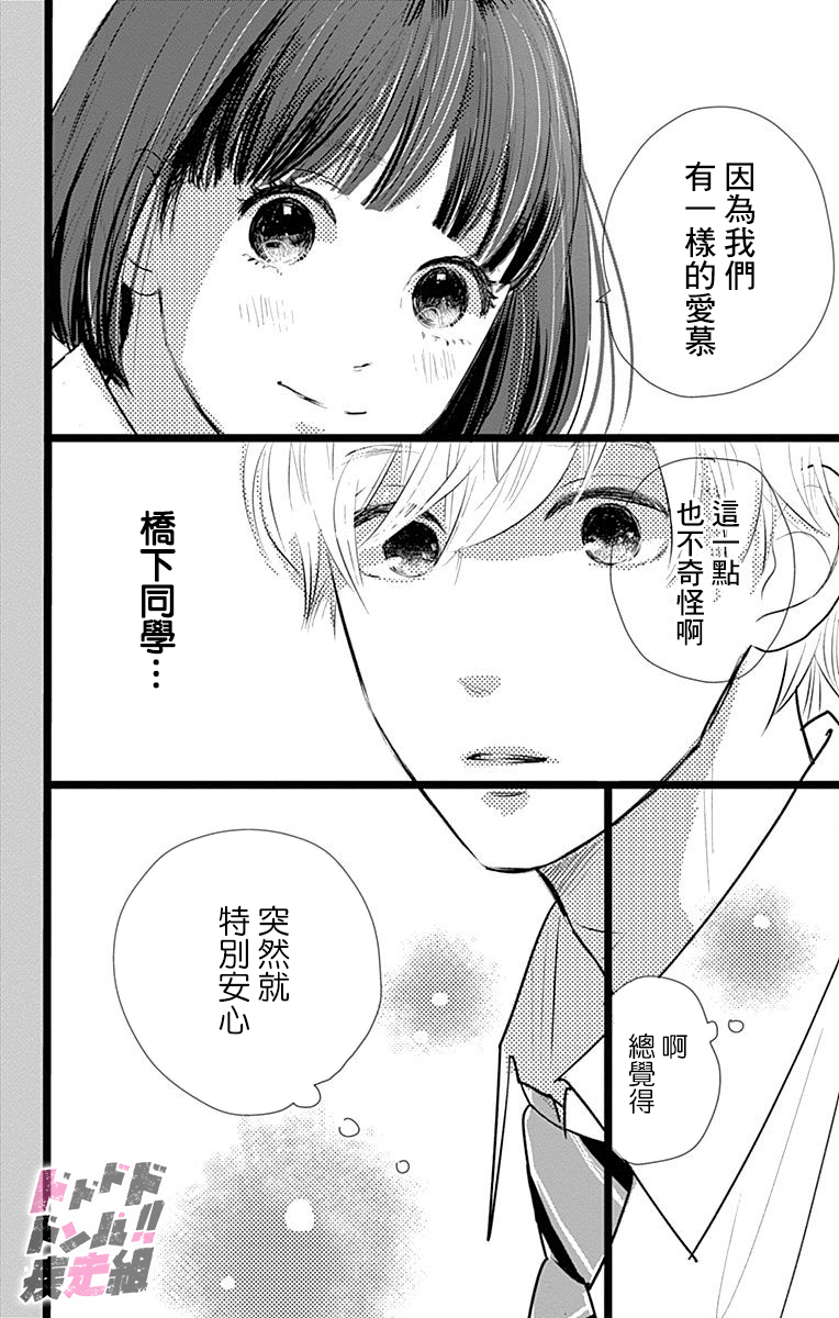 消失的初恋漫画,第5话5图