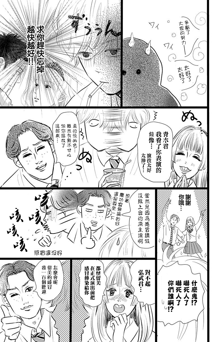 消失的初恋漫画,第5话3图