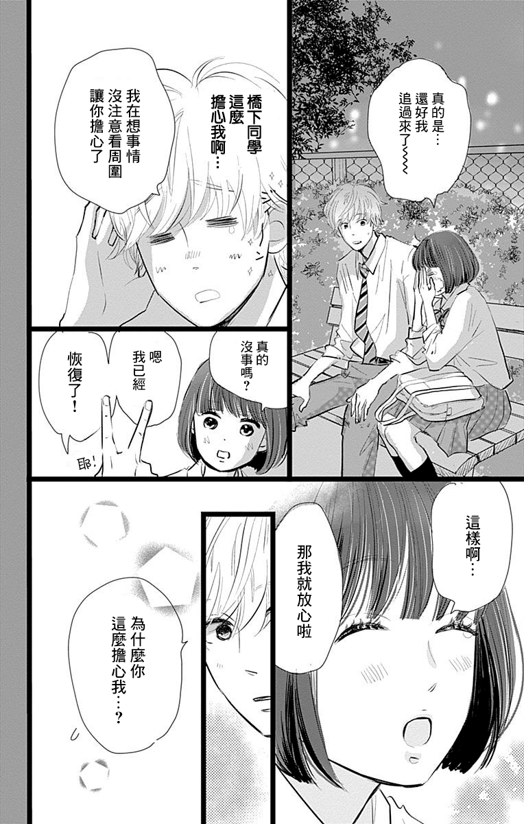 消失的初恋漫画,第5话4图