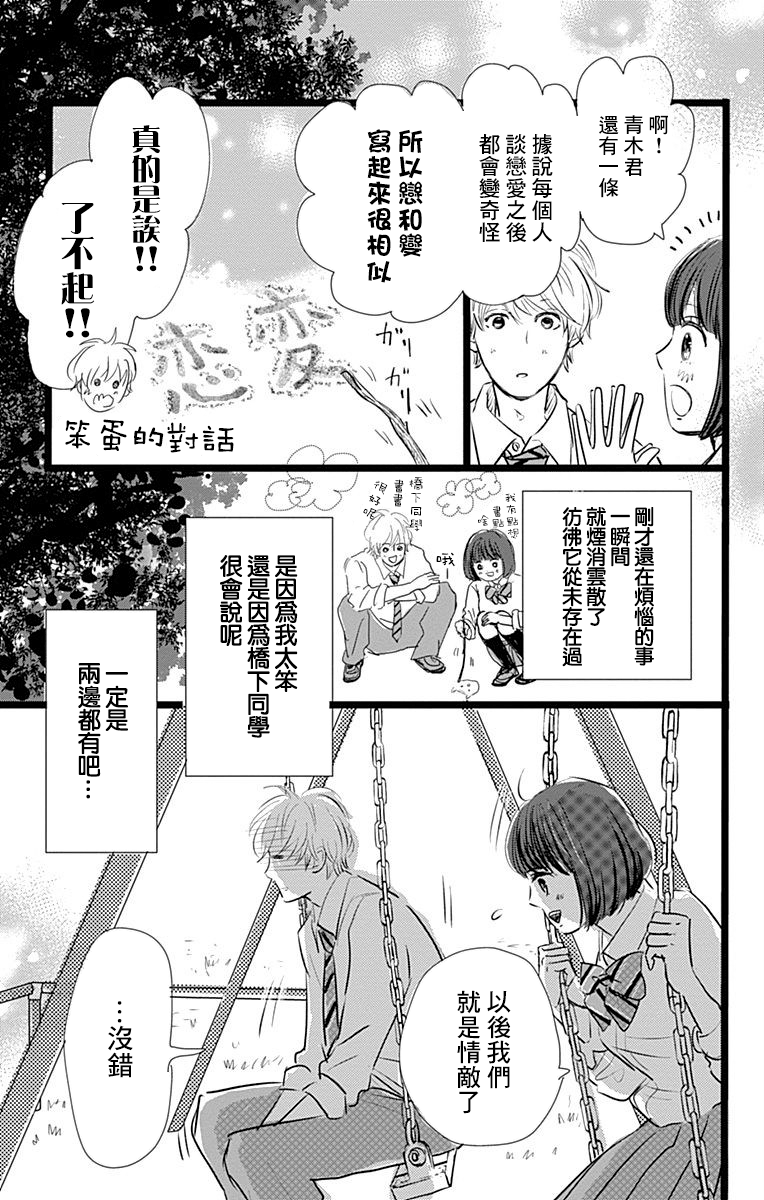 消失的初恋漫画,第5话1图