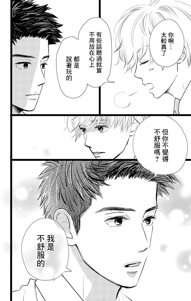 消失的初恋漫画,第5话3图