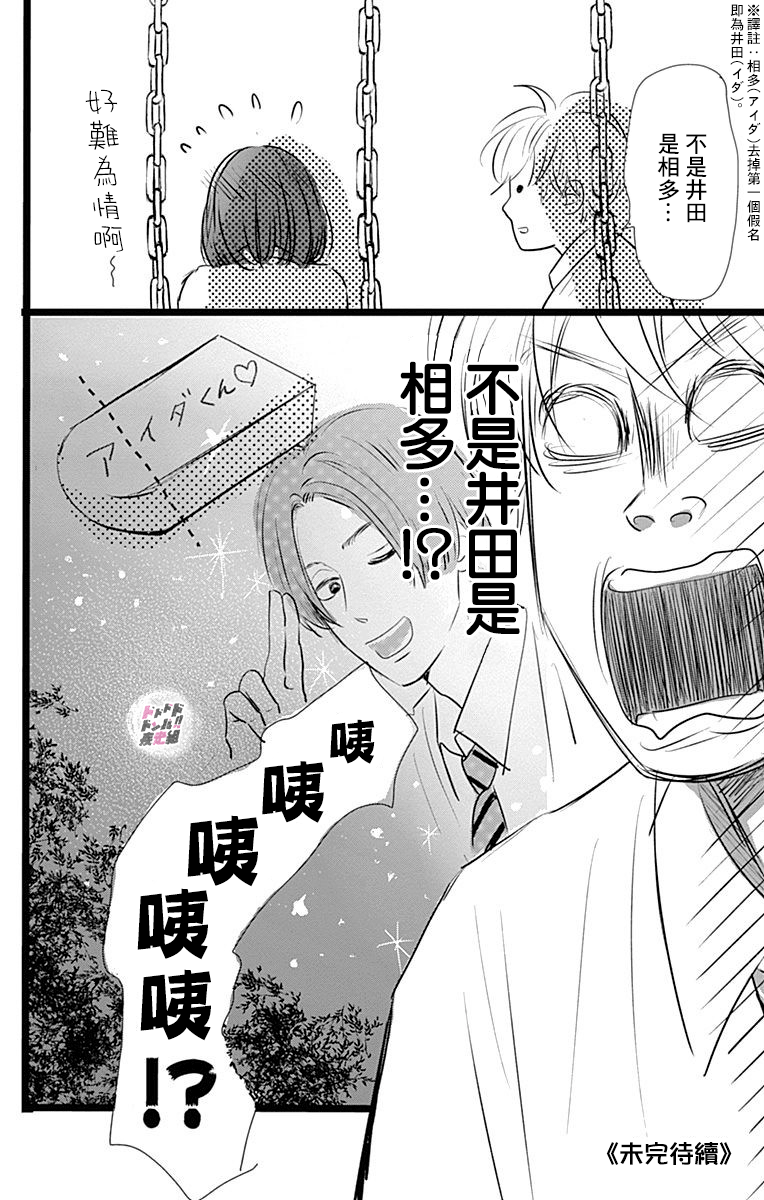 消失的初恋漫画,第5话4图