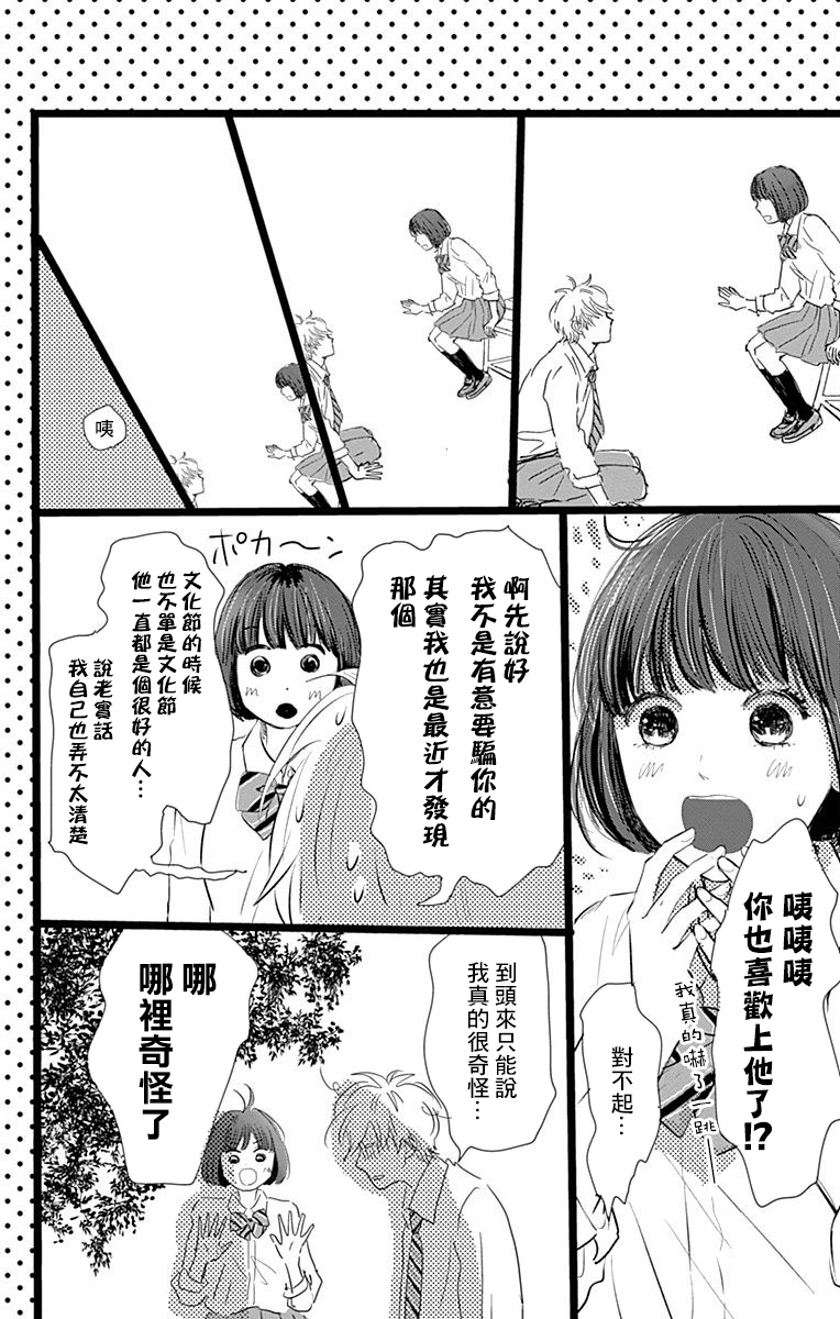 消失的初恋漫画,第5话3图