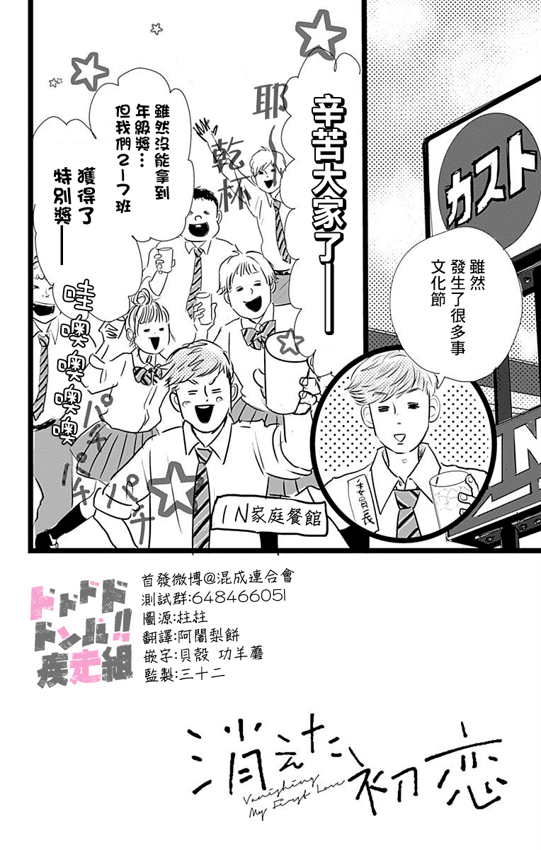 消失的初恋漫画,第5话2图