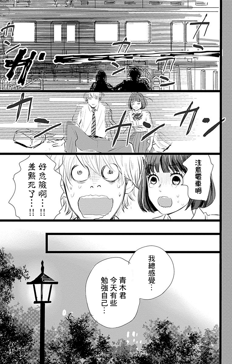 消失的初恋漫画,第5话3图