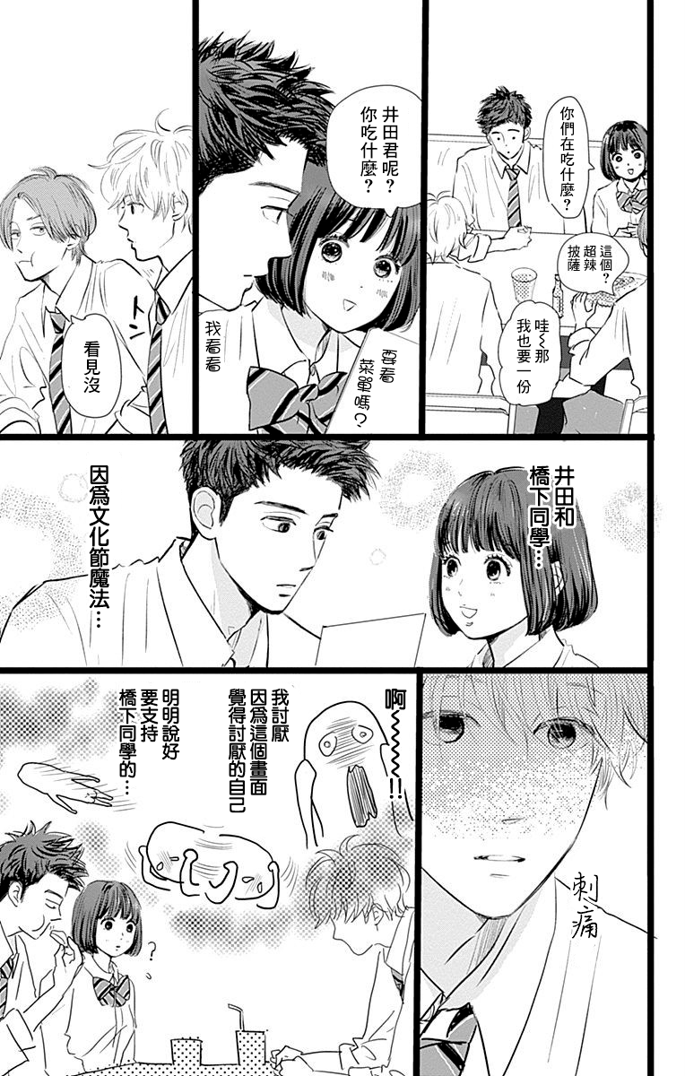 消失的初恋漫画,第5话4图