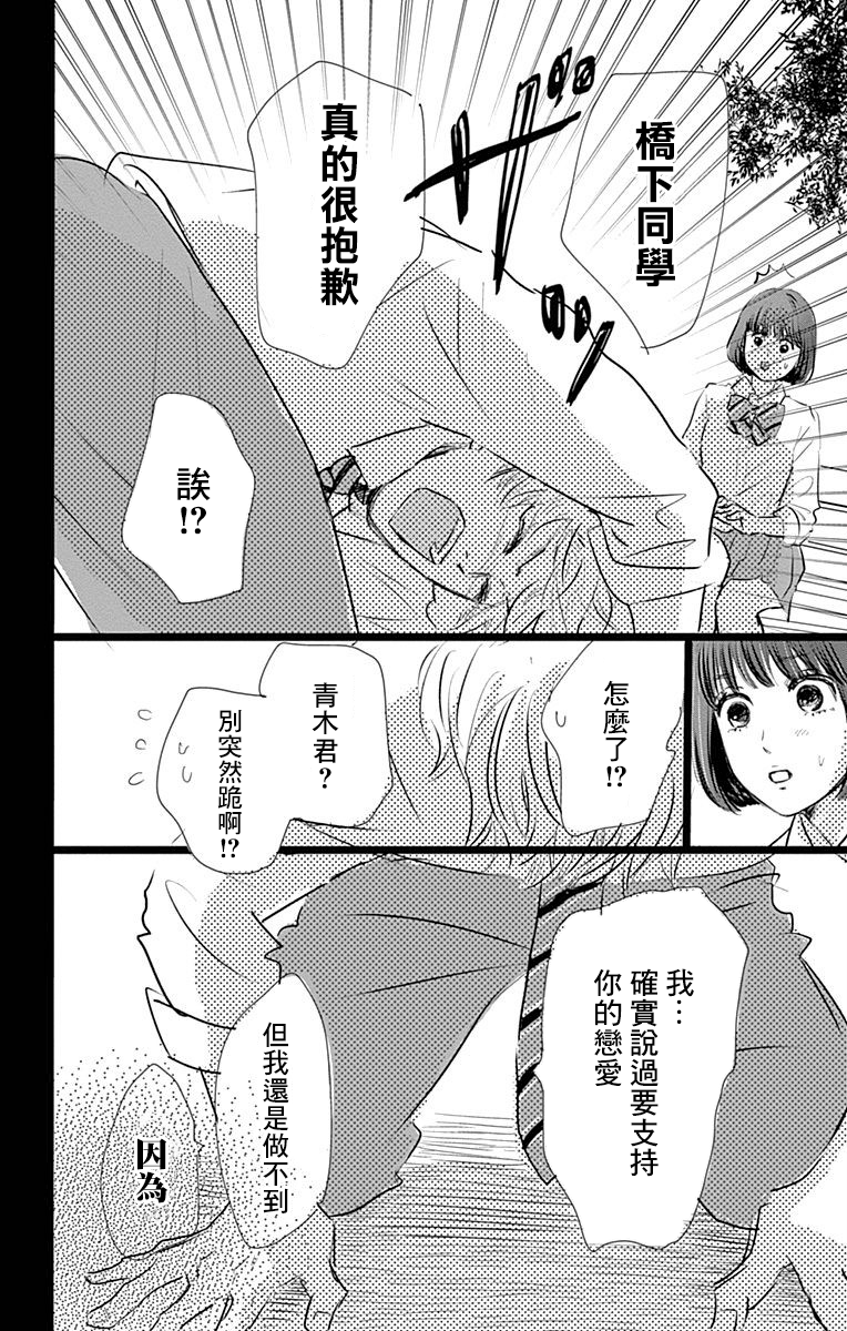 消失的初恋漫画,第5话1图