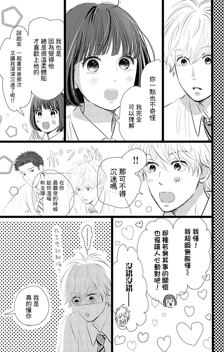 消失的初恋漫画,第5话4图