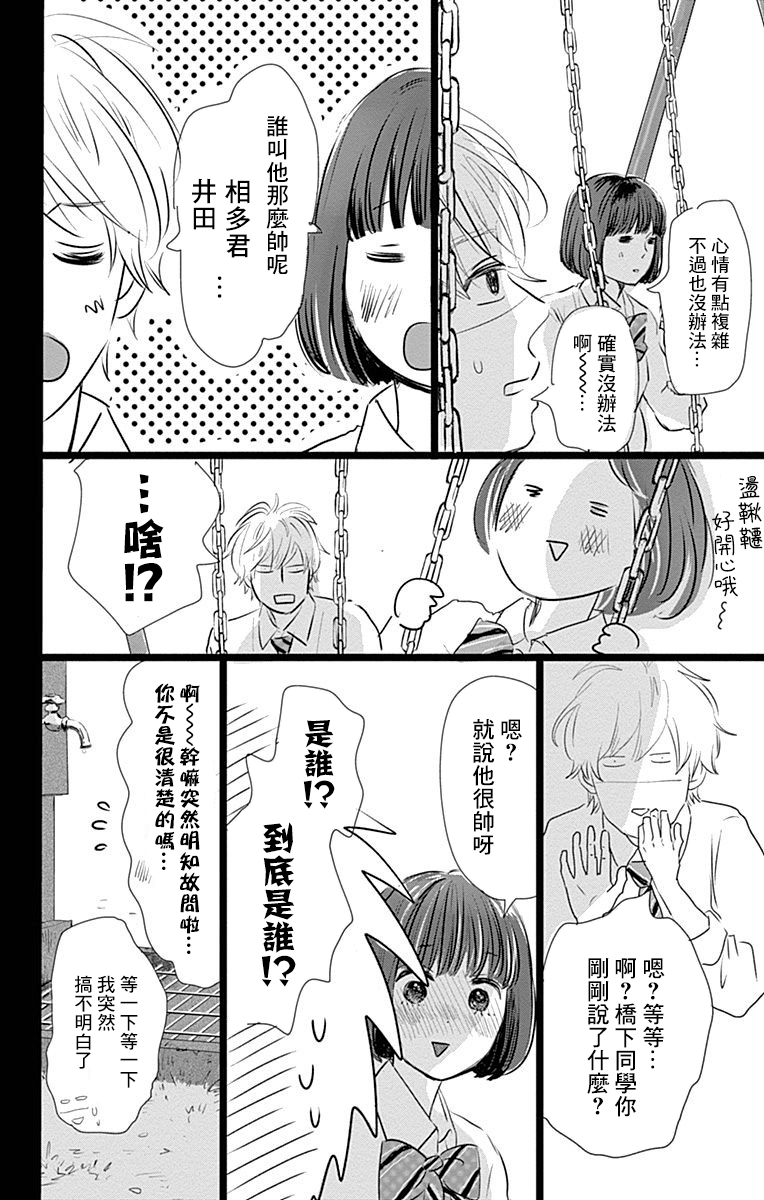 消失的初恋漫画,第5话2图