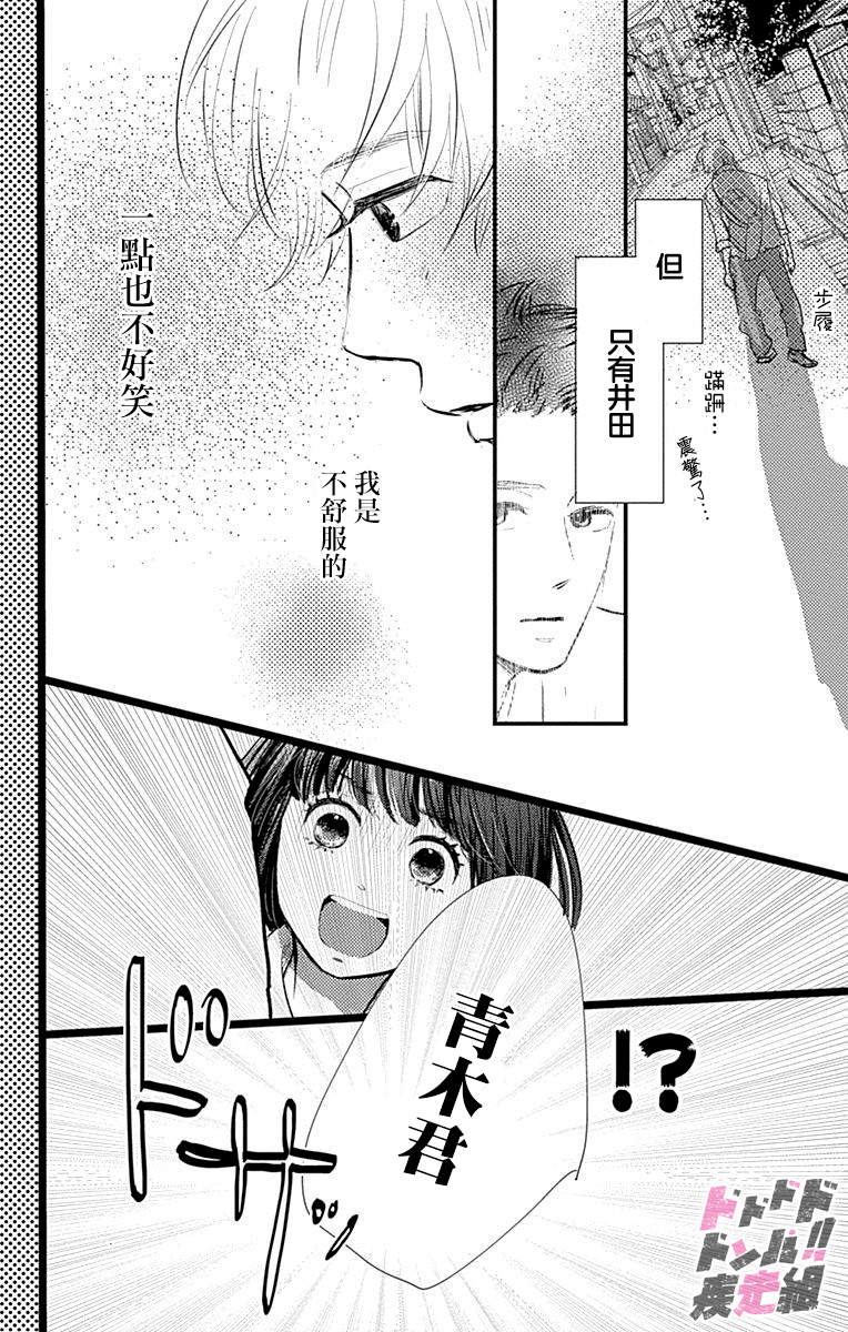 消失的初恋漫画,第5话2图