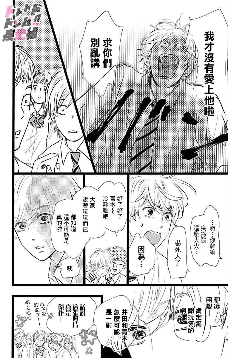 消失的初恋漫画,第5话2图