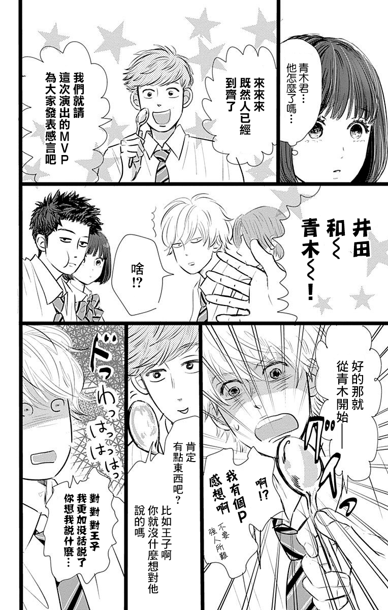 消失的初恋漫画,第5话5图